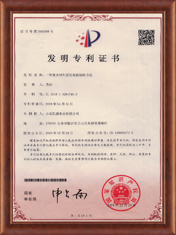 发明专利证书