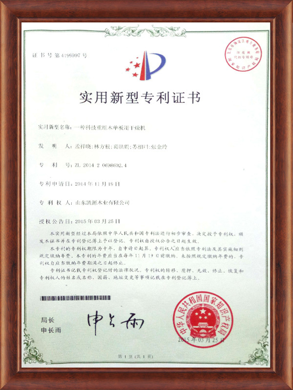实用新型专利证书