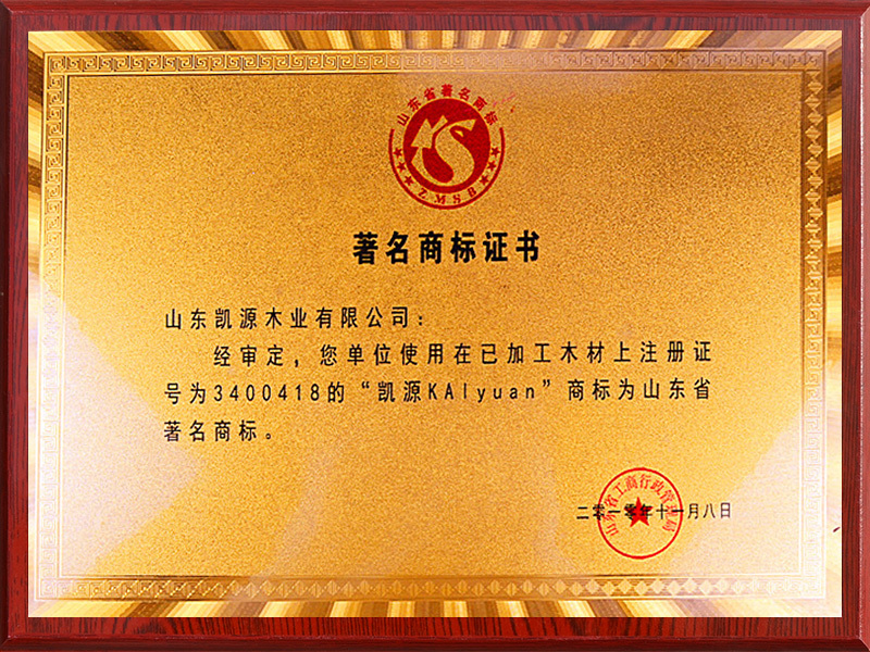 著名商标证书