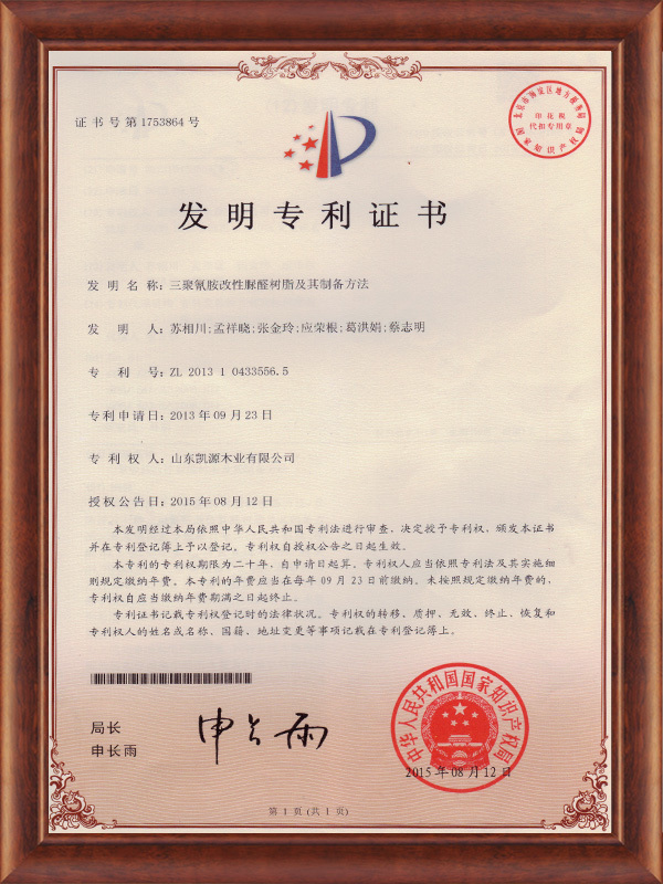 发明专利证书